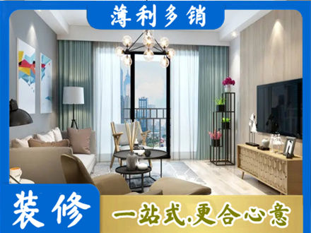 宜春市奉新本地房屋装修电话号码