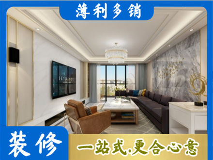 宜春市奉新装修新房