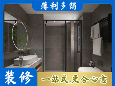 宜春市奉新正规洗浴间装修