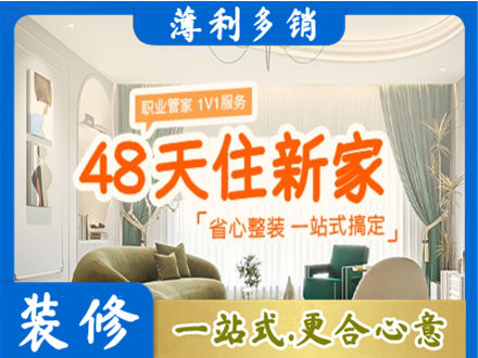 宜春市奉新新房整装