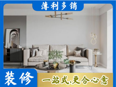 宜春市奉新装修公司2.jpg